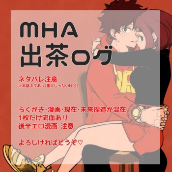 [Butchi ~i] De cha rogu 2 + R 18 [boku no heor) cover