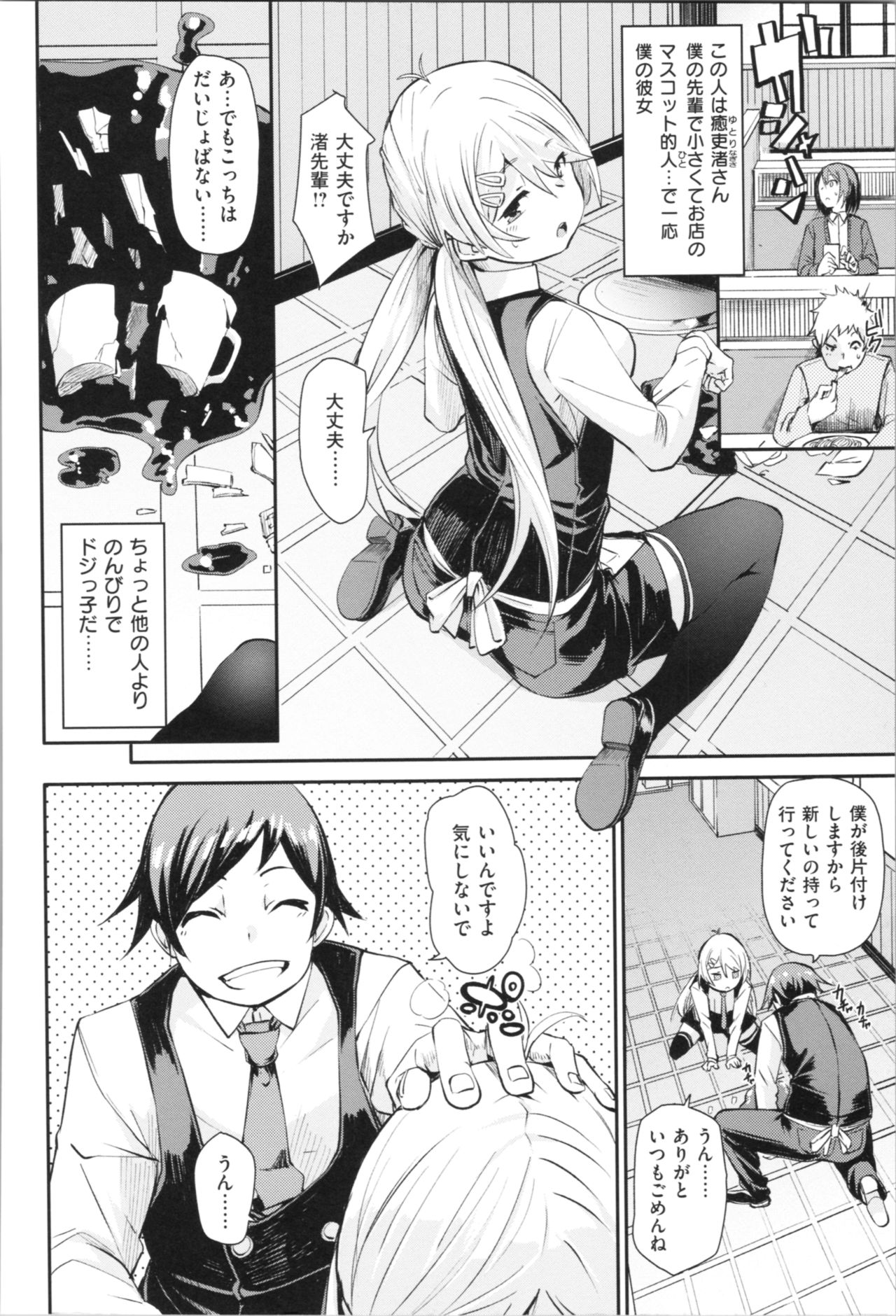 Soft and Wet page 7 full