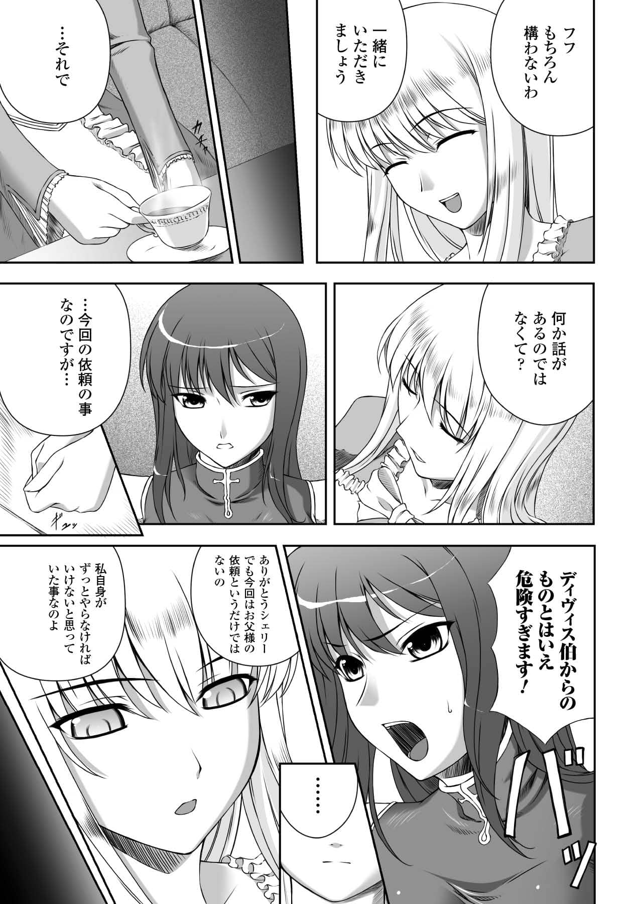 Black Widow Kokui no Ansatsu Hime page 8 full