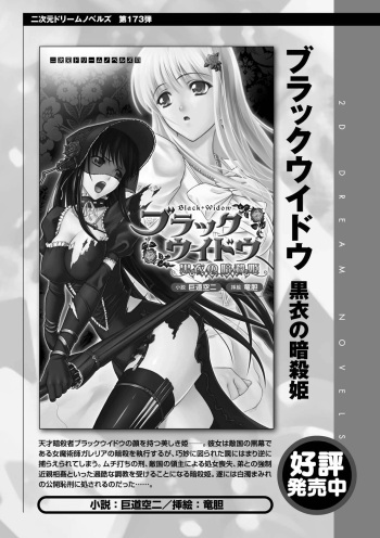 [Rindou] Black Widow Kokui no Ansatsu Hime (Ryoujoku no Rensa) [Digital] cover