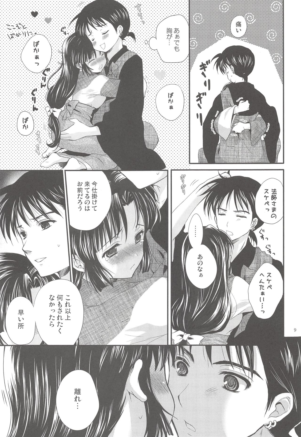 Iromatsuyoibana page 8 full