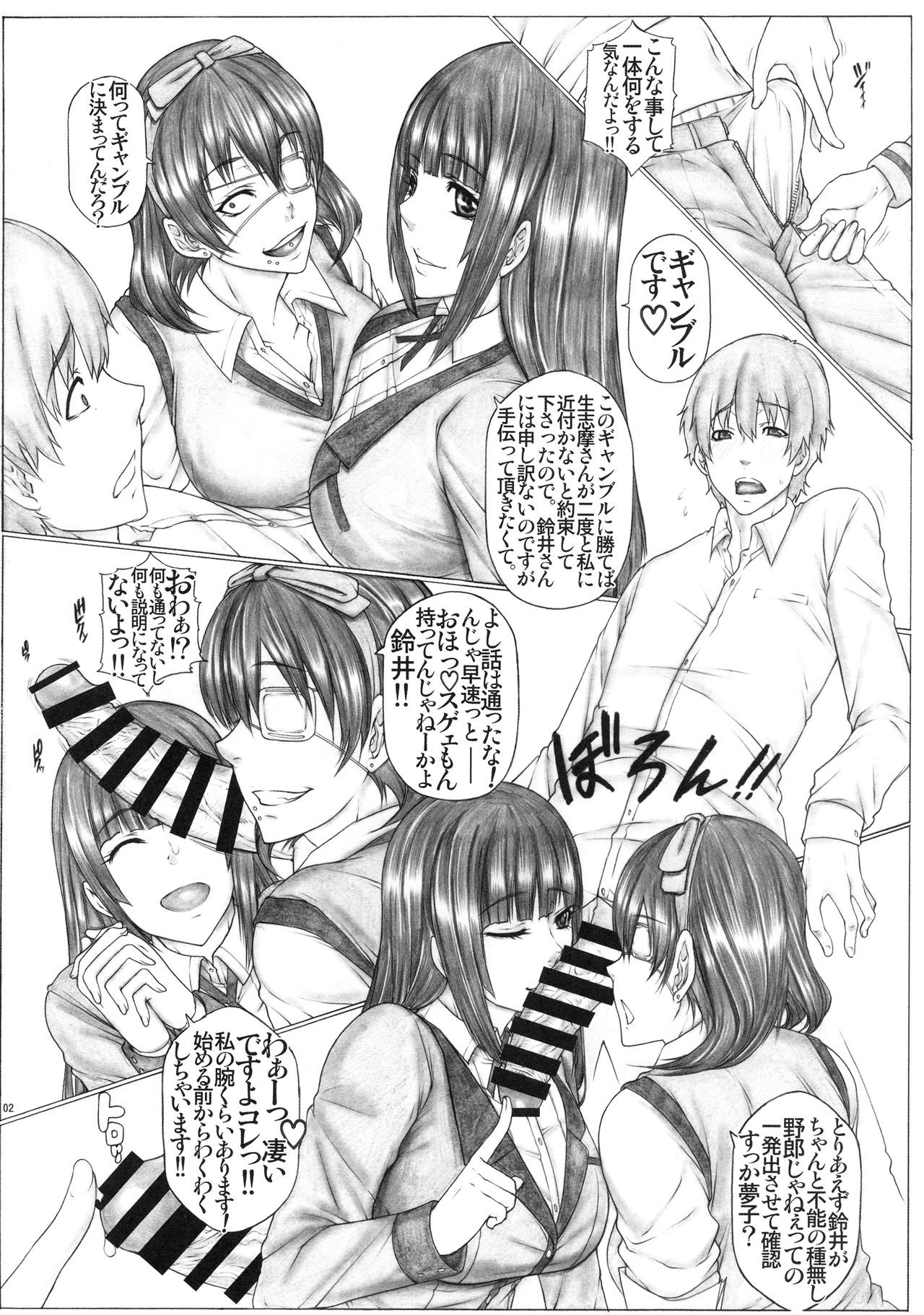Angel's stroke 116 Hamegurui page 3 full