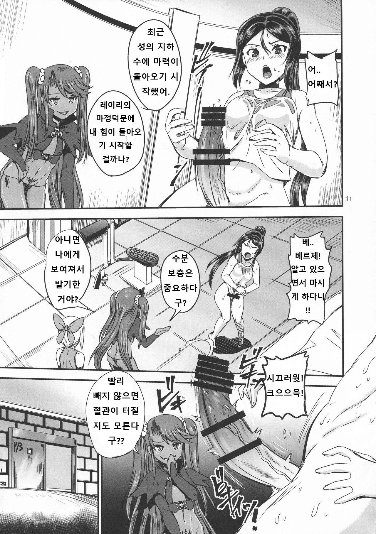 Mahoushoujyo Rensei System 2 | 마법소녀 연정 시스템 2 page 11 full