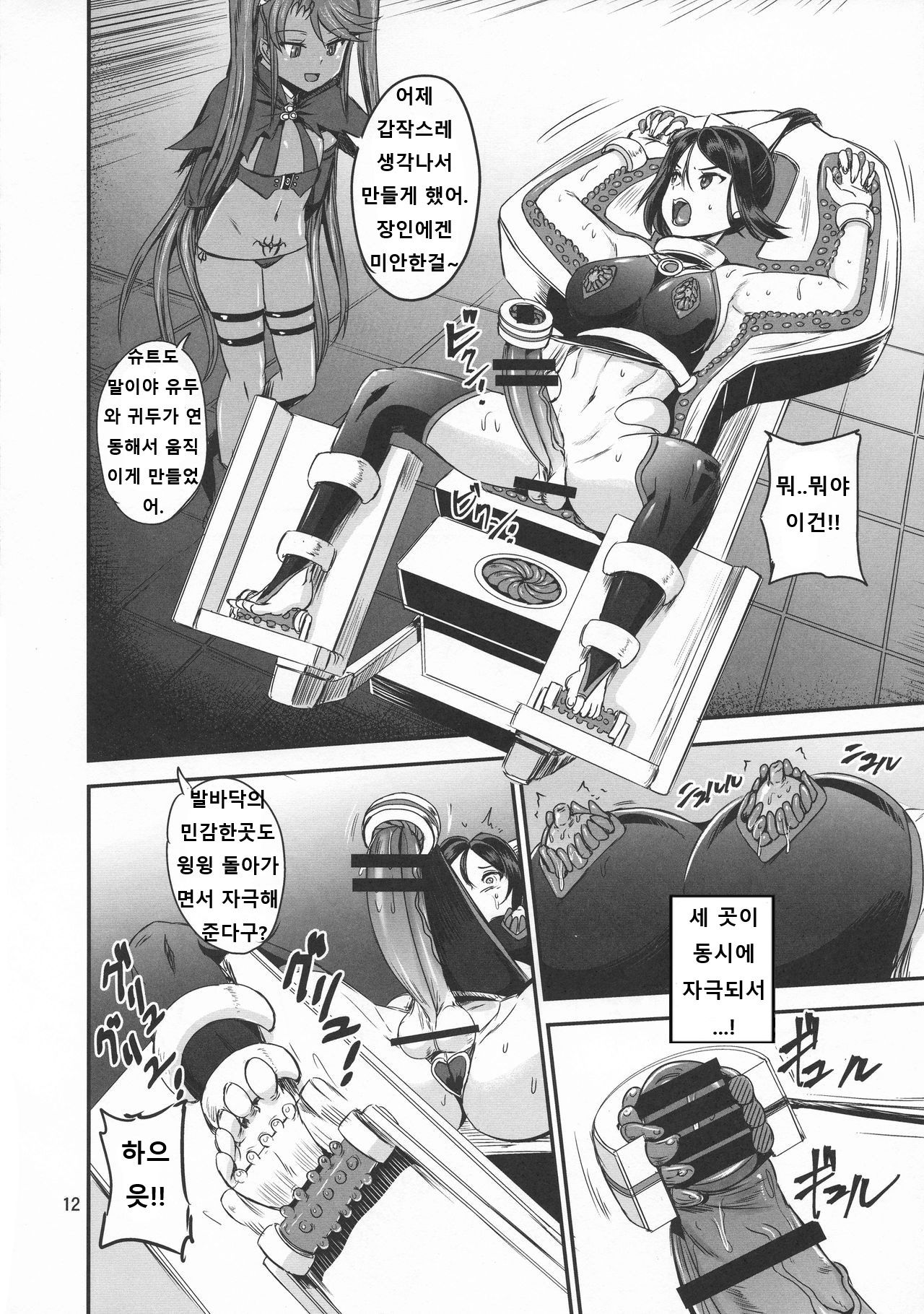 Mahoushoujyo Rensei System 2 | 마법소녀 연정 시스템 2 page 12 full