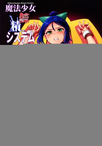 [PX-Real (Kanno Takashi)] Mahoushoujyo Rensei System 2 | 마법소녀 연정 시스템 2 [Korean] [초누나] [Digital] cover