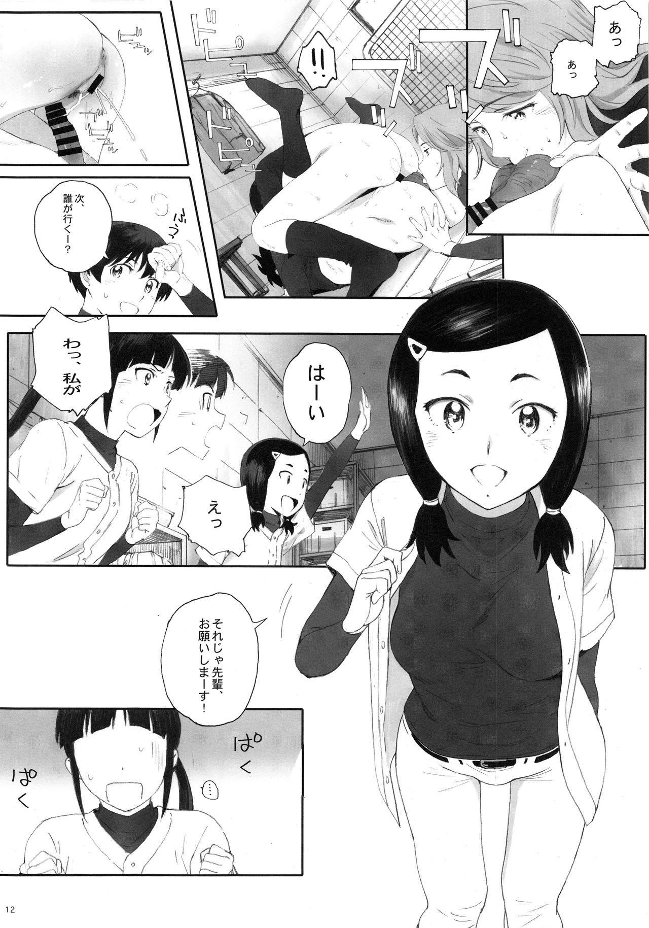 Shushou wa Renshuu ga Shitai! page 11 full