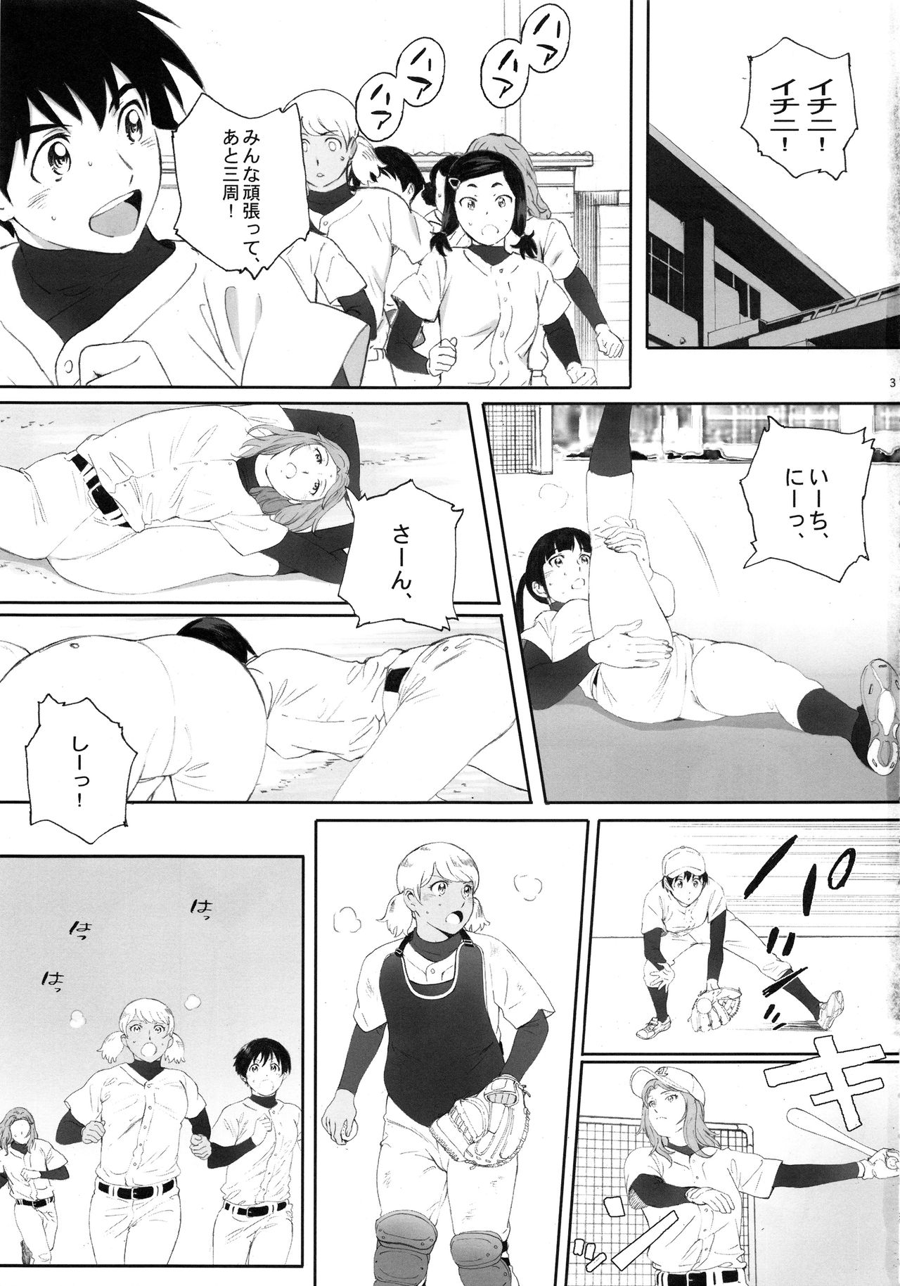 Shushou wa Renshuu ga Shitai! page 2 full