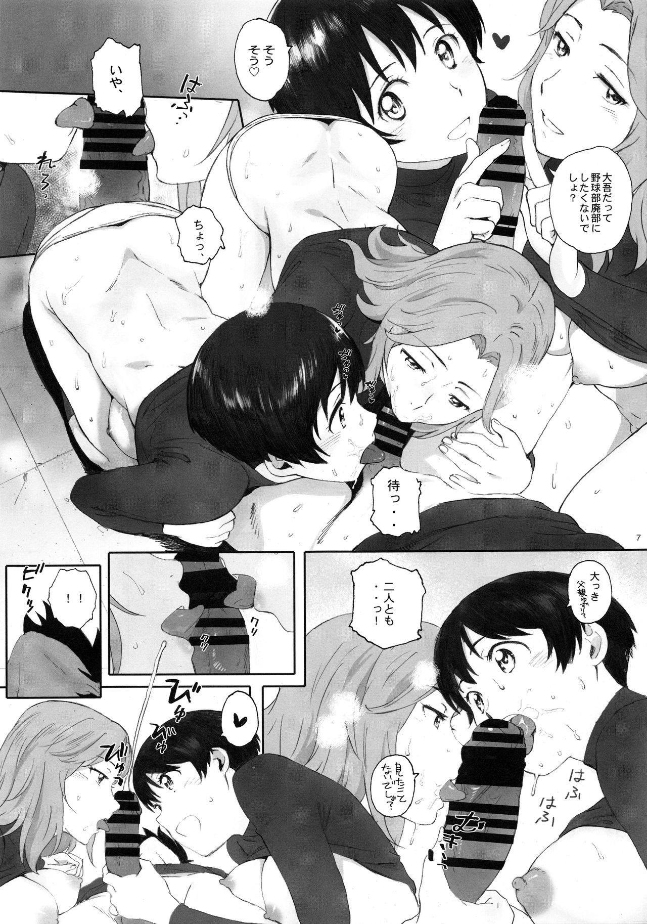 Shushou wa Renshuu ga Shitai! page 6 full