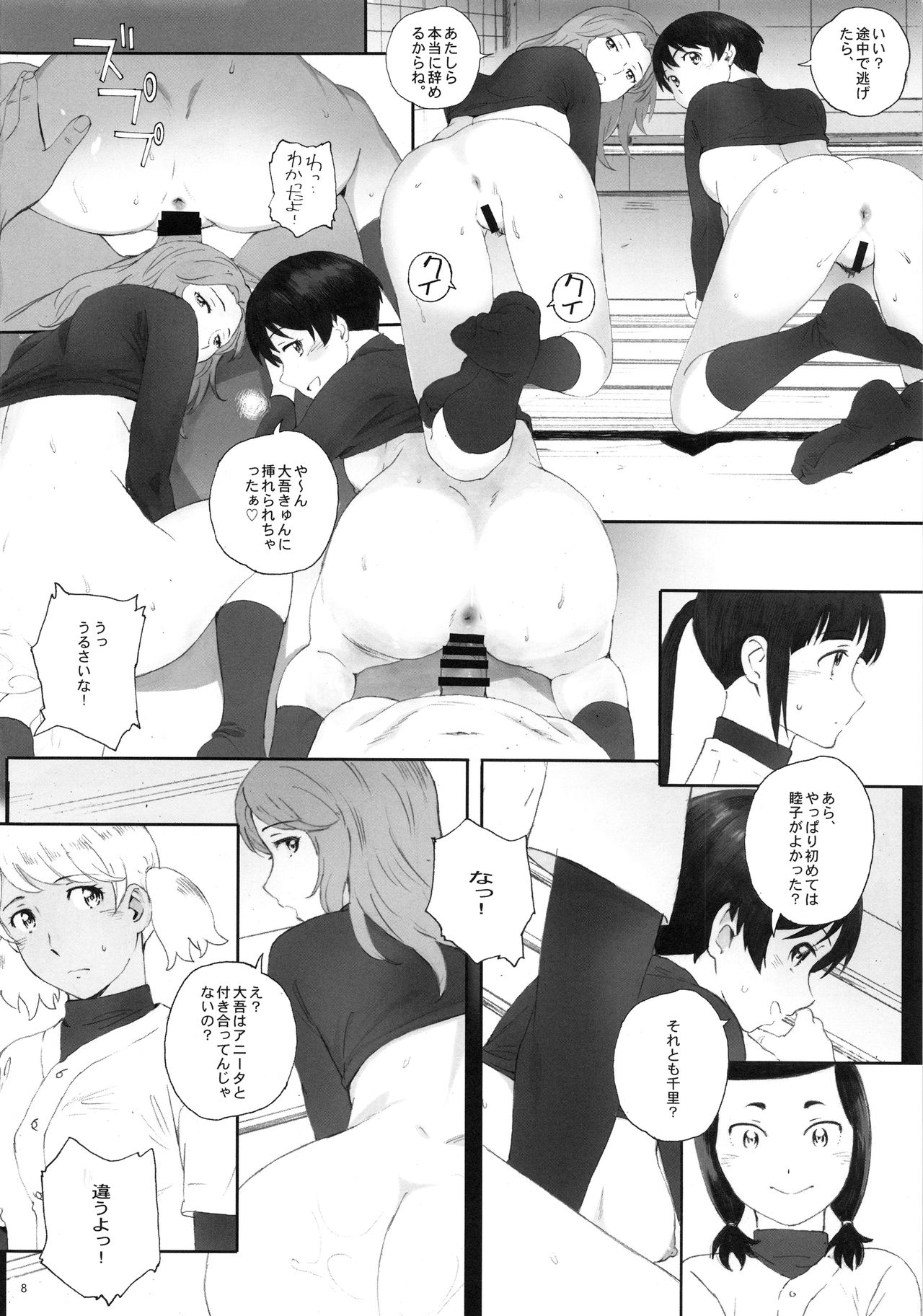 Shushou wa Renshuu ga Shitai! page 7 full