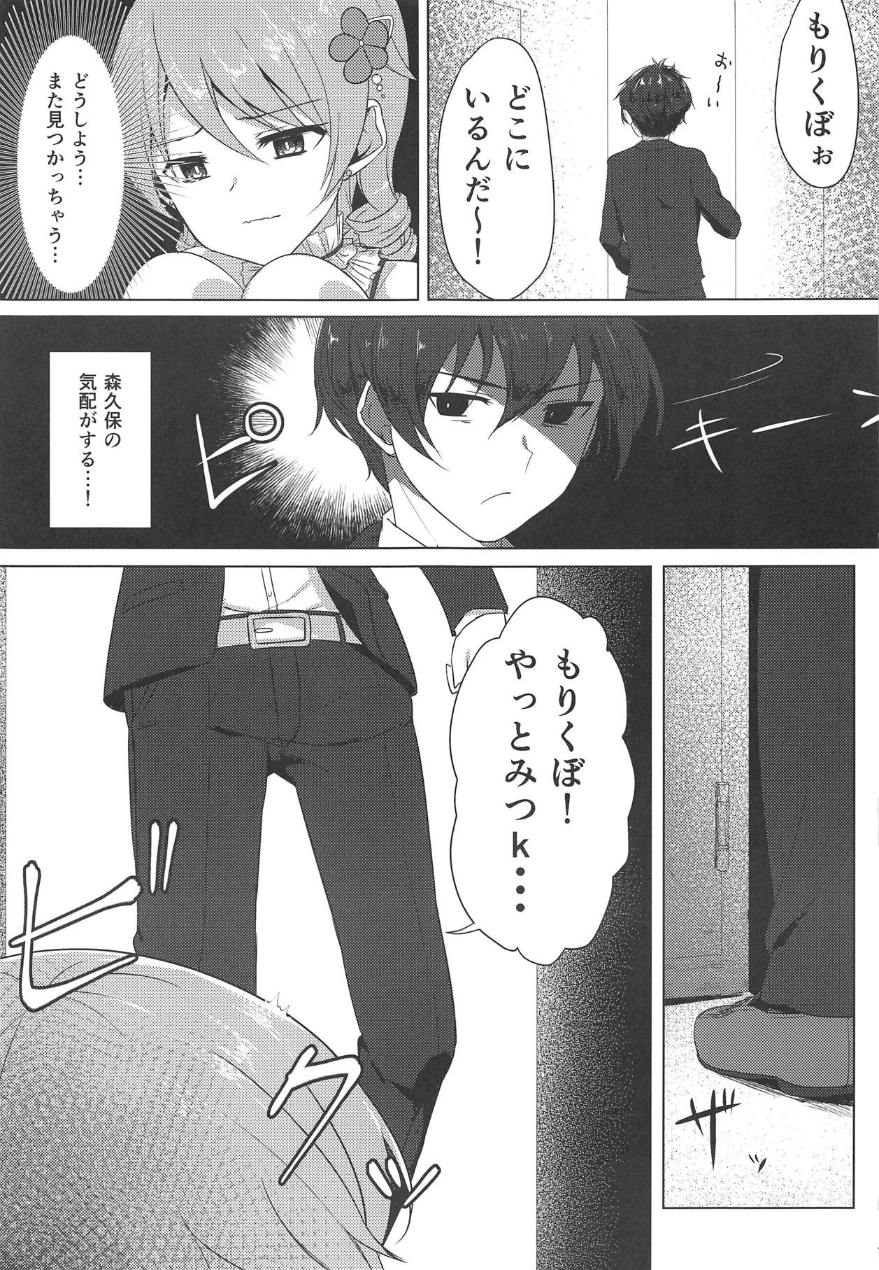 Morikubo de Iin desu ka? page 2 full