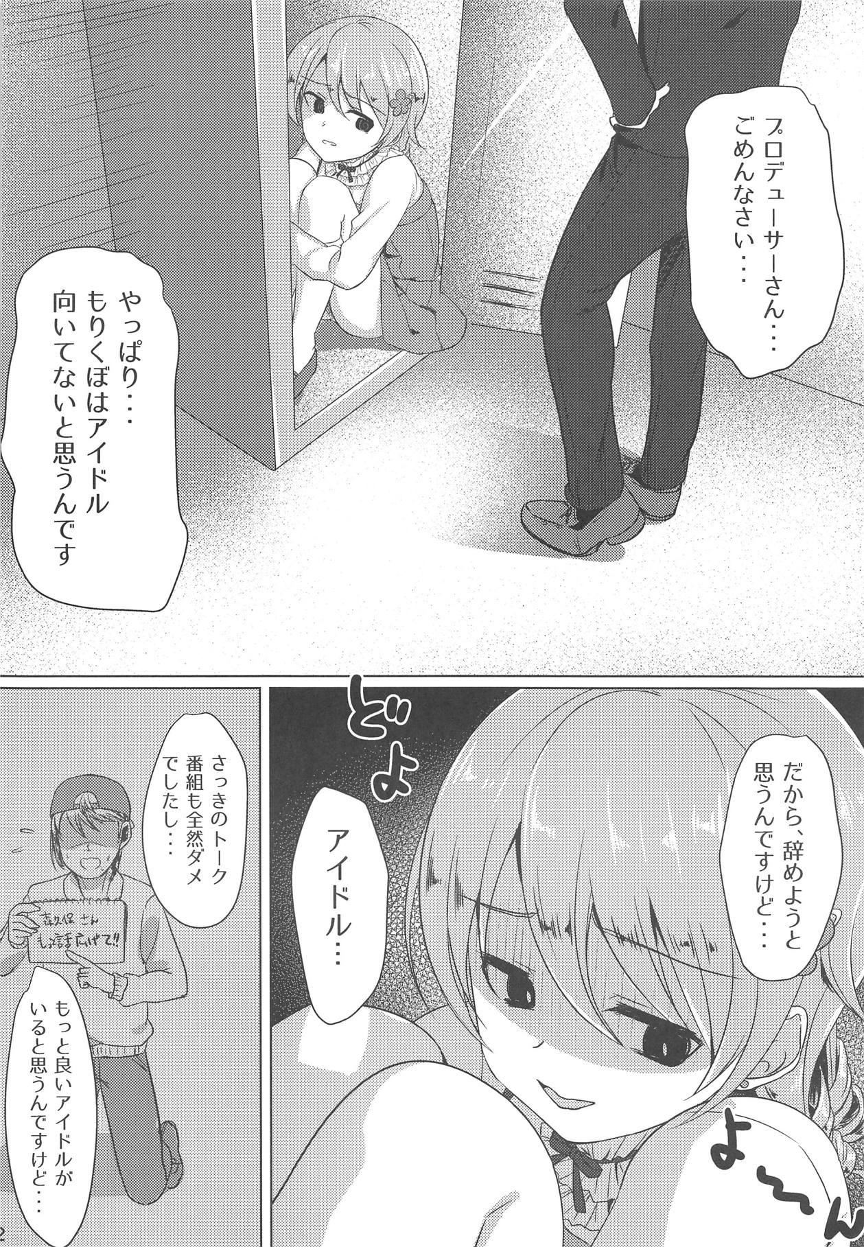 Morikubo de Iin desu ka? page 3 full