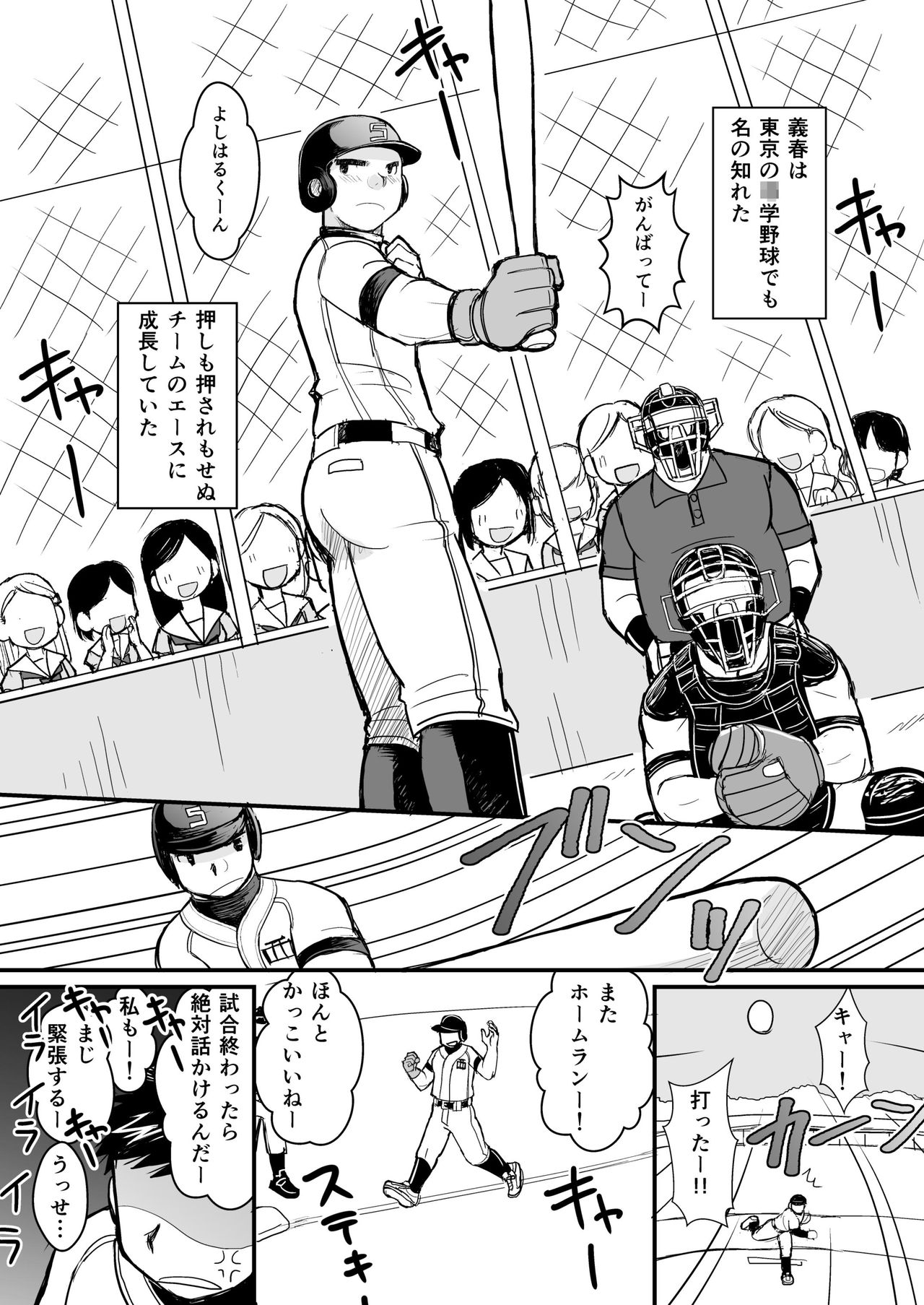 Junboku Yakyuu Shounen page 11 full