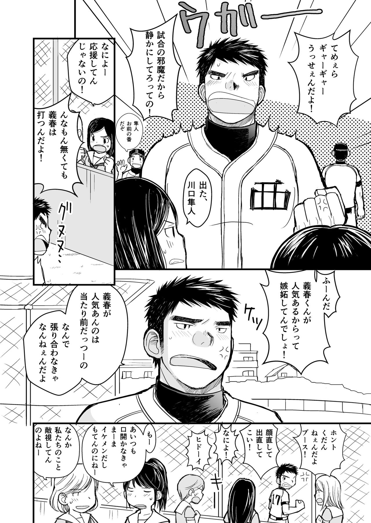 Junboku Yakyuu Shounen page 12 full