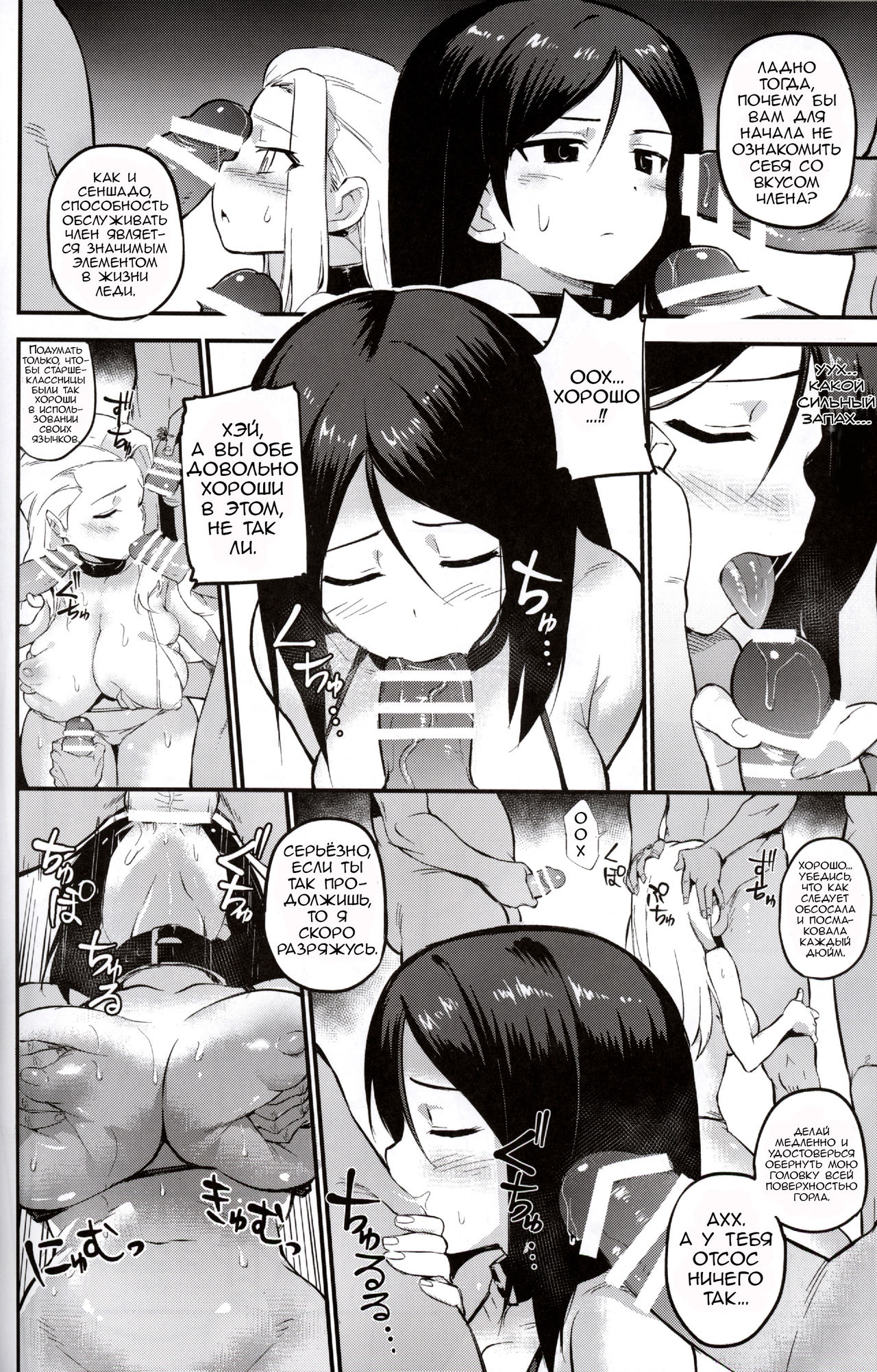 GIRLS und PENISES page 12 full