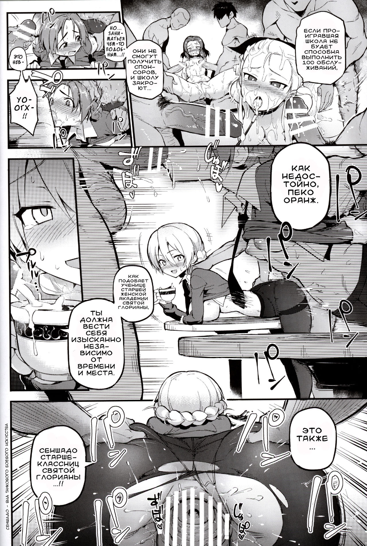 GIRLS und PENISES page 4 full
