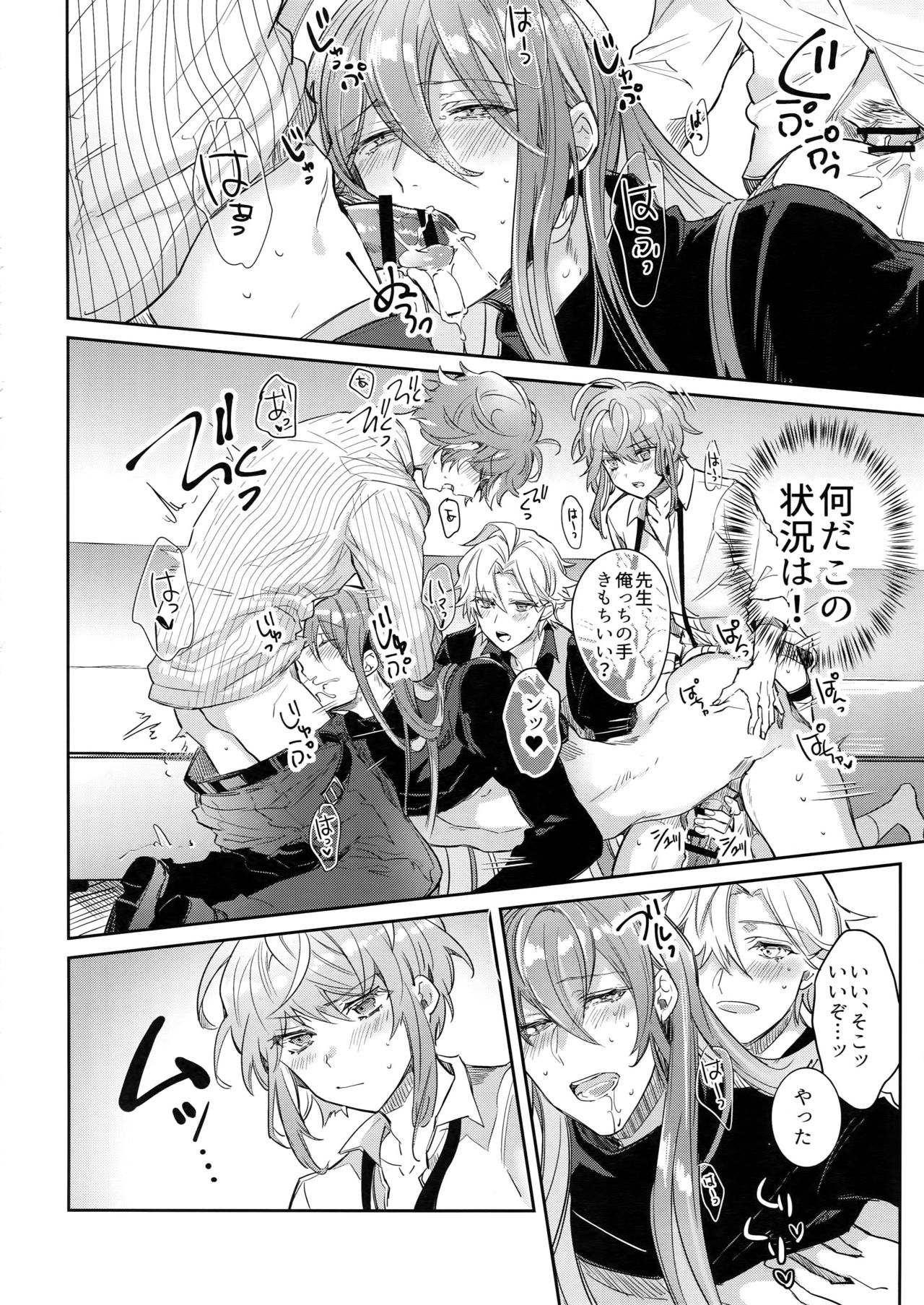 Shuran Sensei Dosukebe Jiken page 11 full