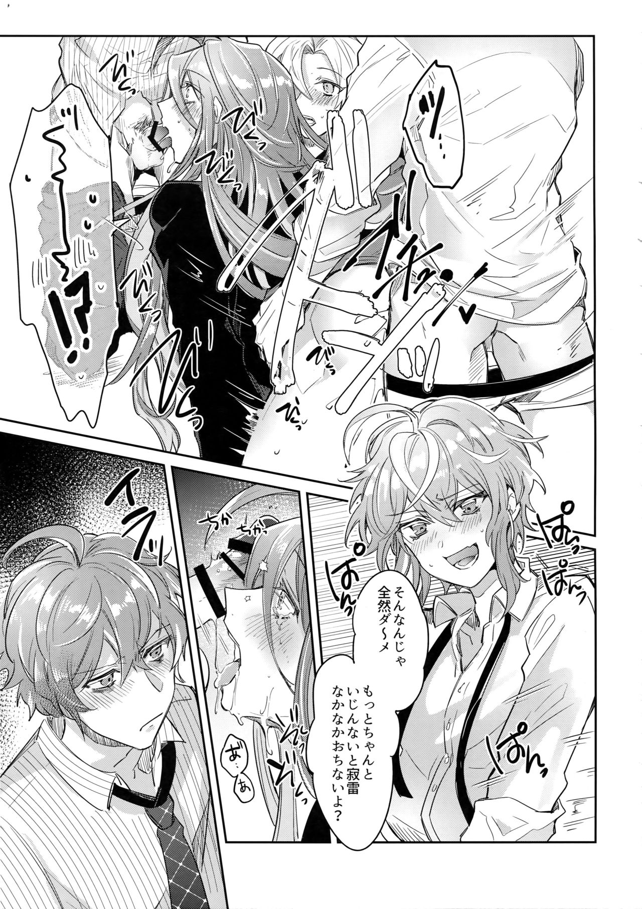 Shuran Sensei Dosukebe Jiken page 12 full