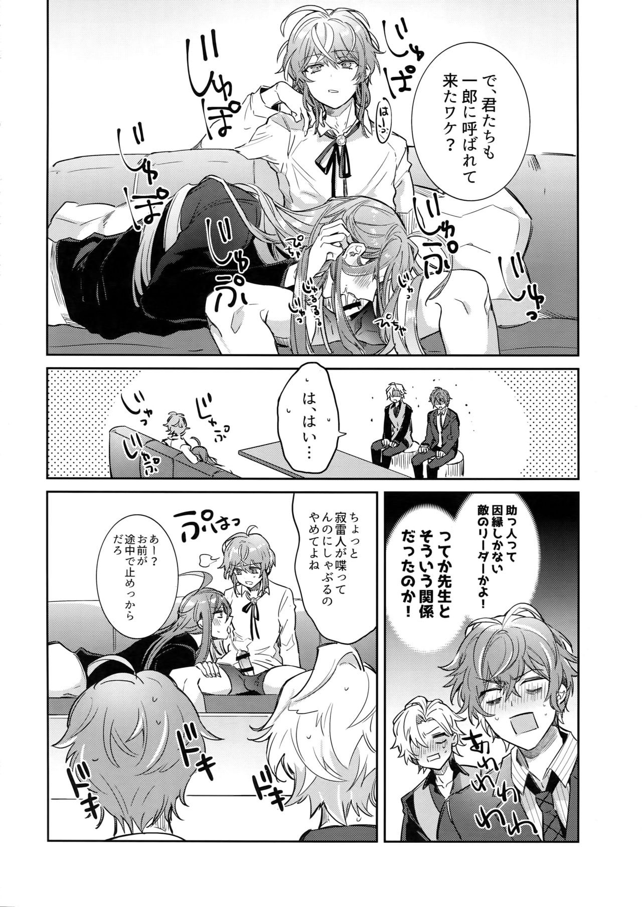 Shuran Sensei Dosukebe Jiken page 7 full
