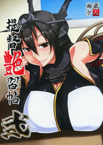 (C90) [Mahjong Yugen Co. Ltd 58 (Tabigarasu)] Teitoku Enshuuchou Ni (Kantai Collection -KanColle-) cover