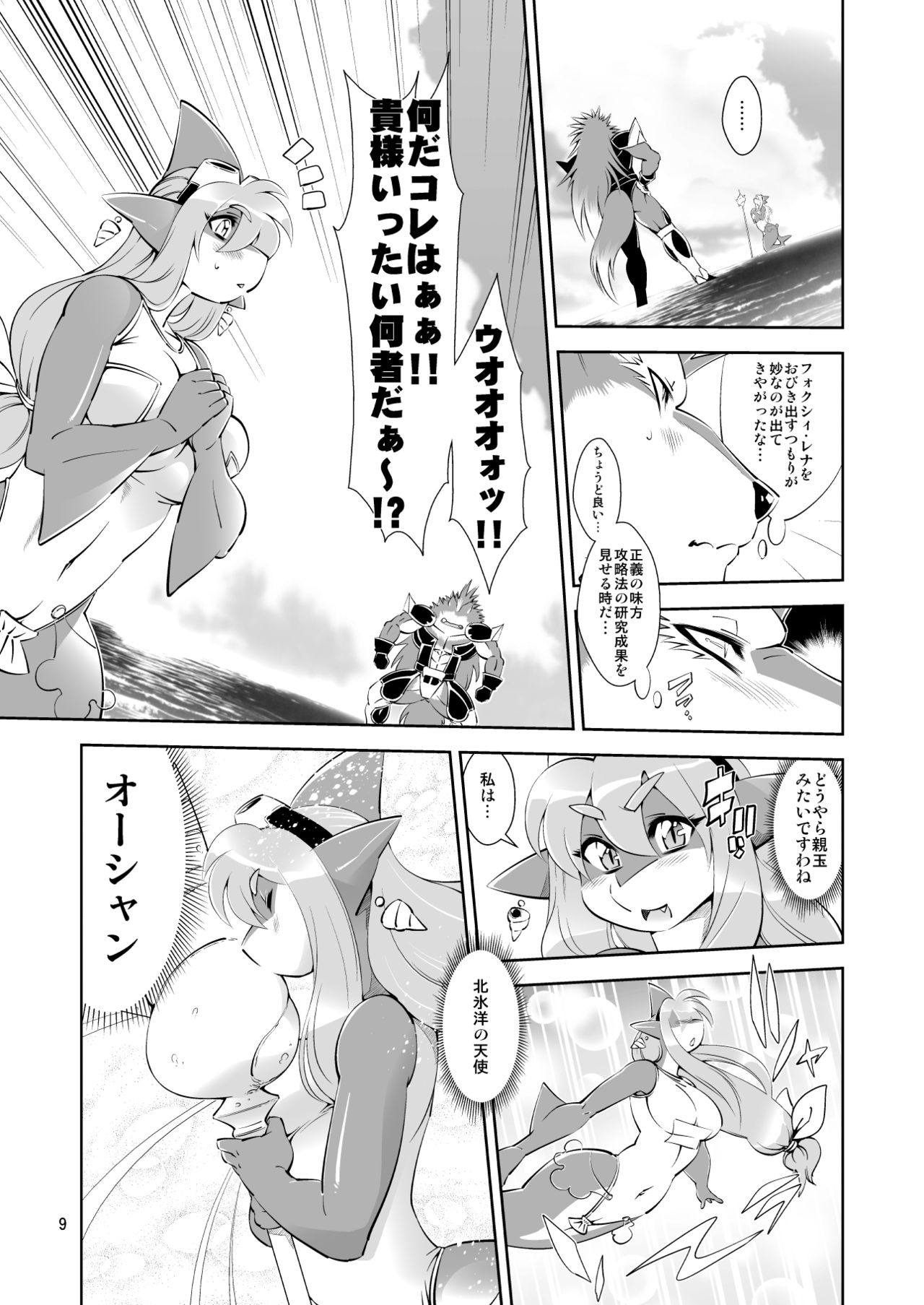 Mahou no Juujin Foxy Rena 2 page 11 full