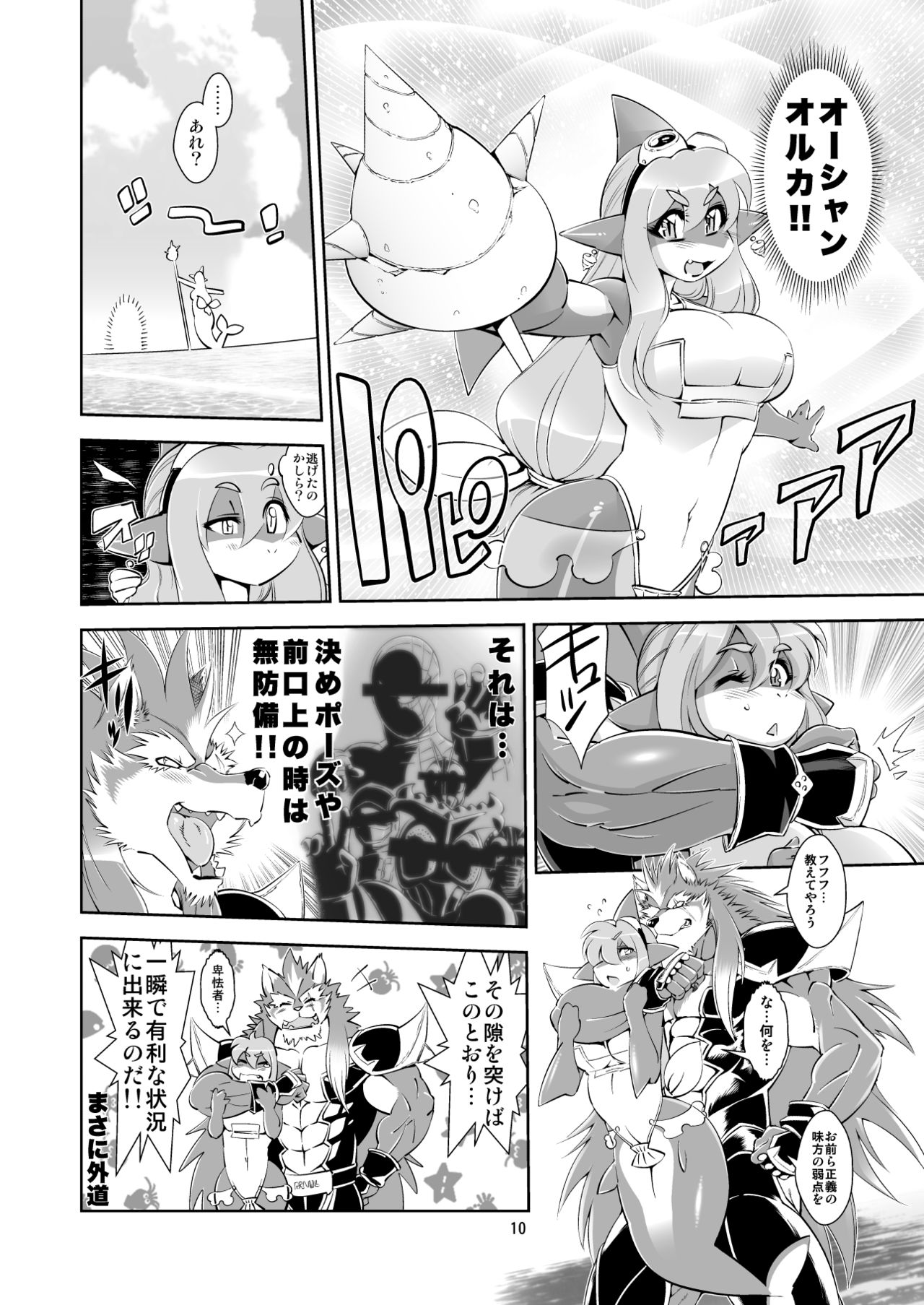 Mahou no Juujin Foxy Rena 2 page 12 full