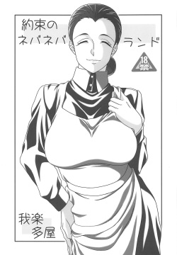 Yakusoku no Nebaneba Land