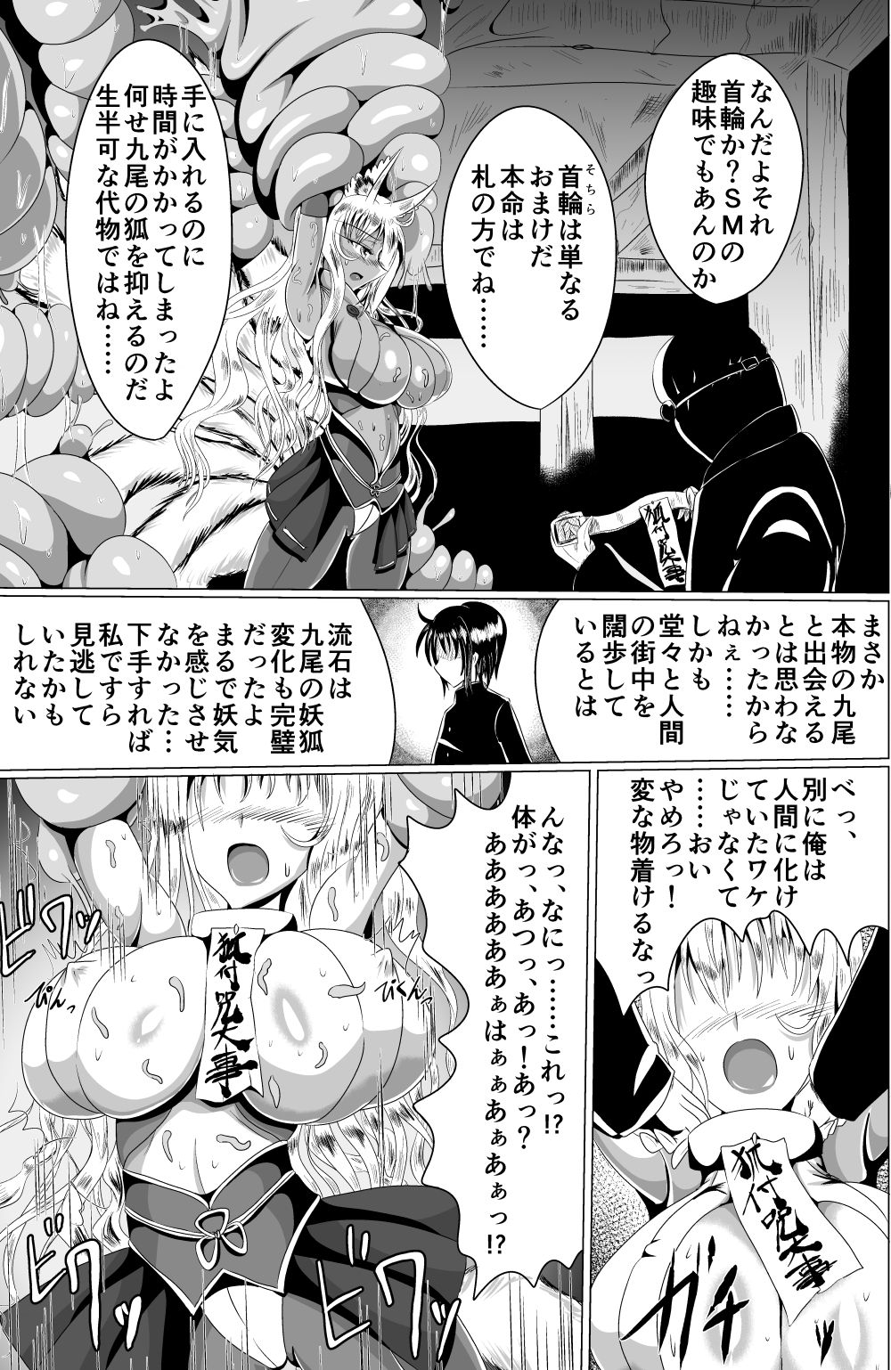 Naedokokyuubi page 4 full