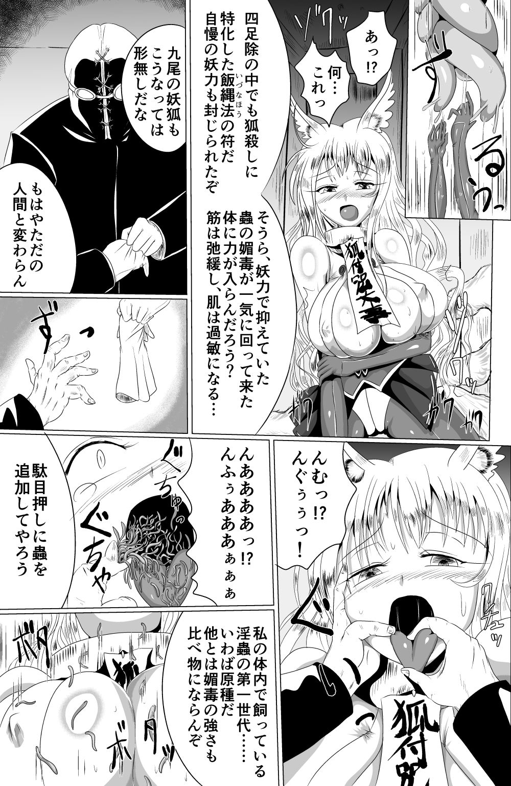 Naedokokyuubi page 5 full