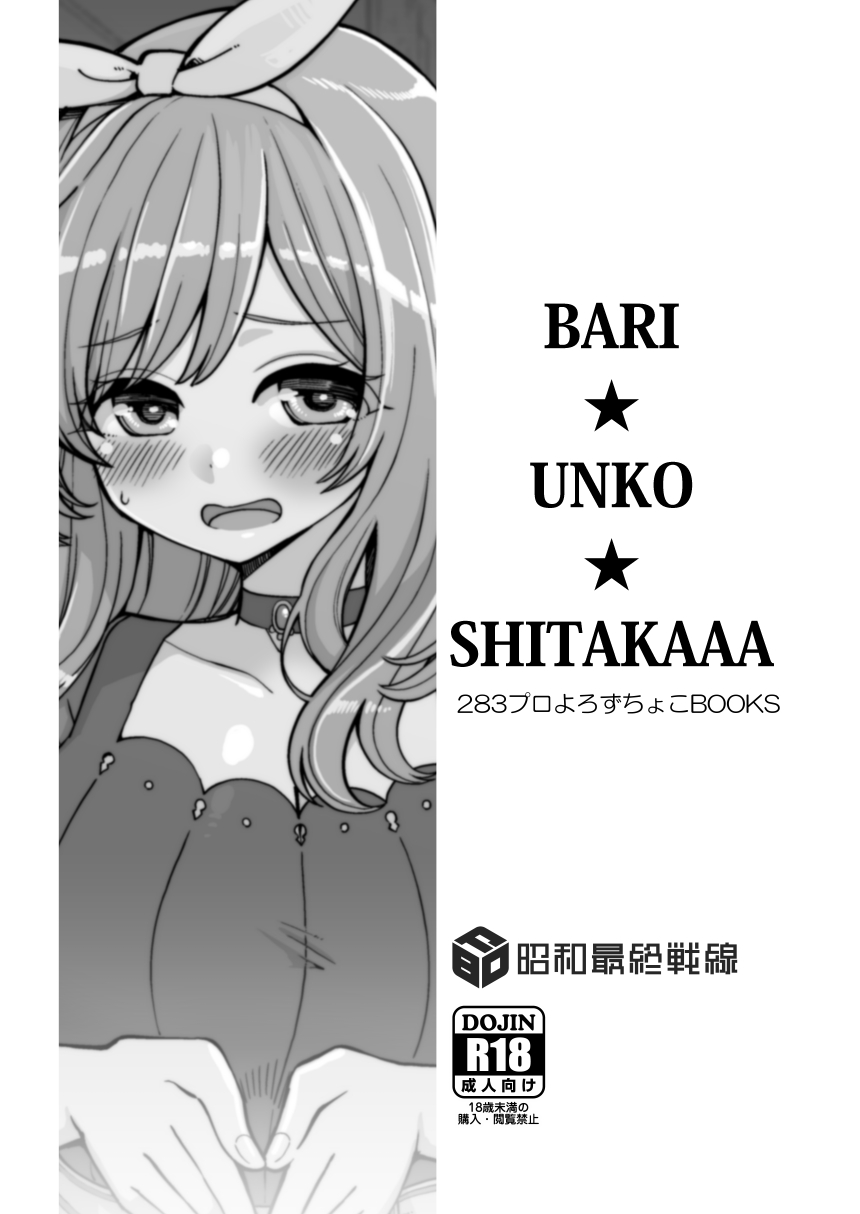 BARI☆UNKO☆SHITAKAAA page 12 full