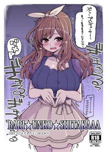 [Showa Saishuu Sensen (Hanauna)] BARI☆UNKO☆SHITAKAAA (THE iDOLM@STER: Shiny Colors) cover