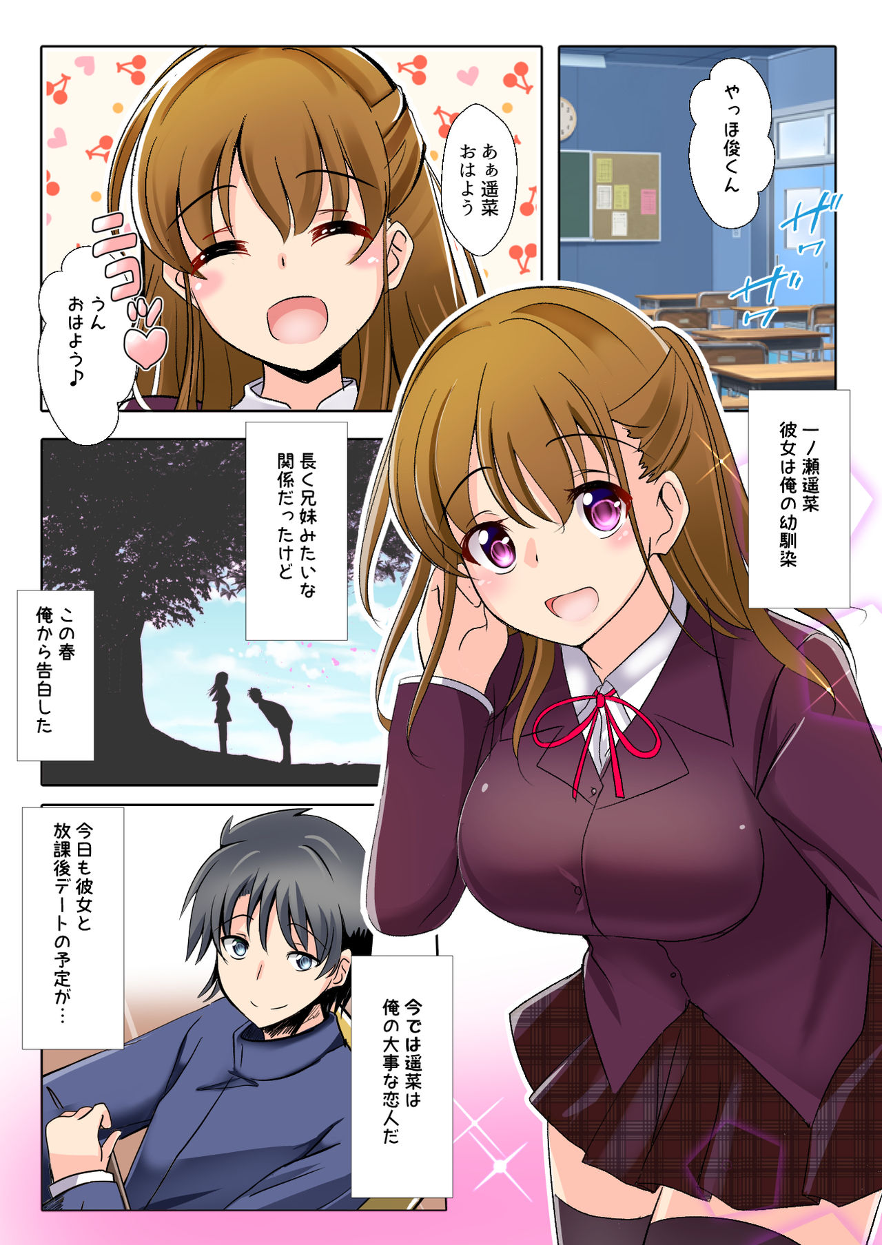 Saimin Chigoku - Ore no Kanojo ga Gakuen no Nikubenki no Ken ni Tsuite page 1 full