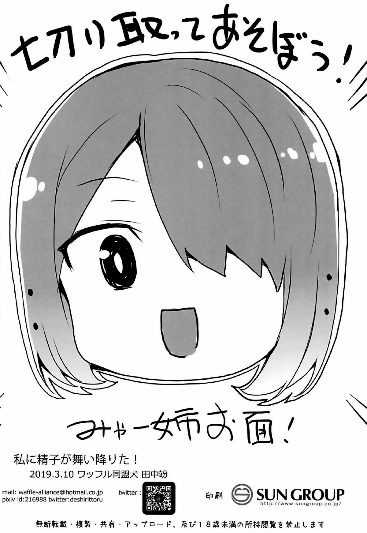 Watashi ni Seishi ga Maiorita! | Sperm Flew Down to Me! page 11 full