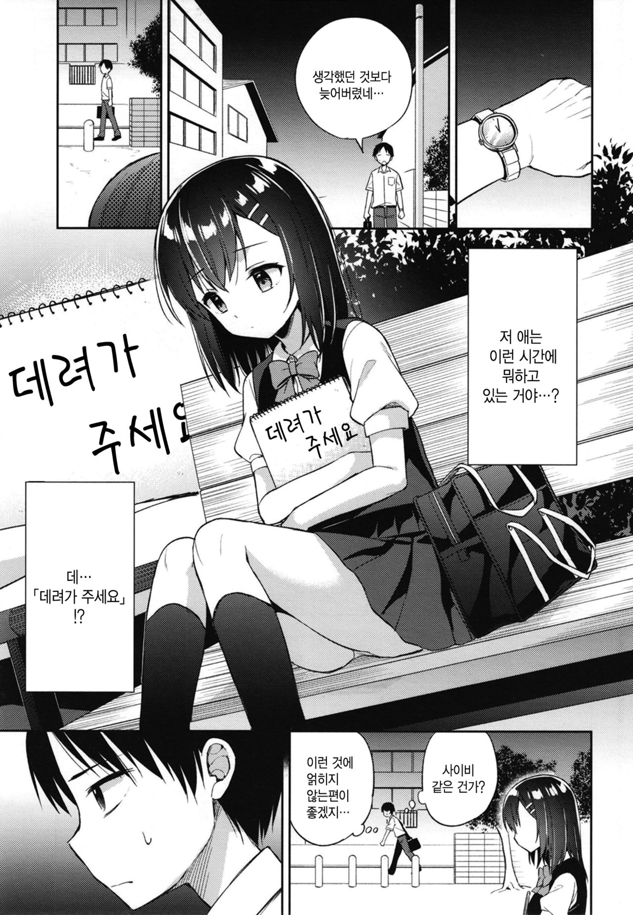 Shiiku Shoujo | 사육소녀 page 5 full