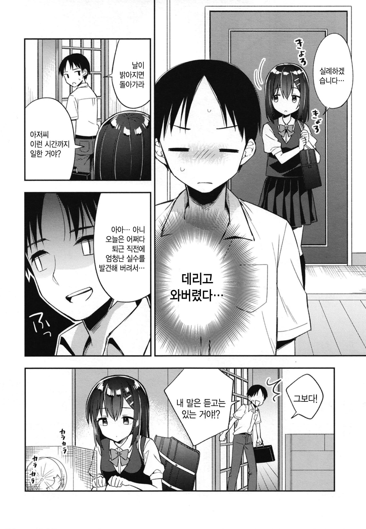 Shiiku Shoujo | 사육소녀 page 6 full