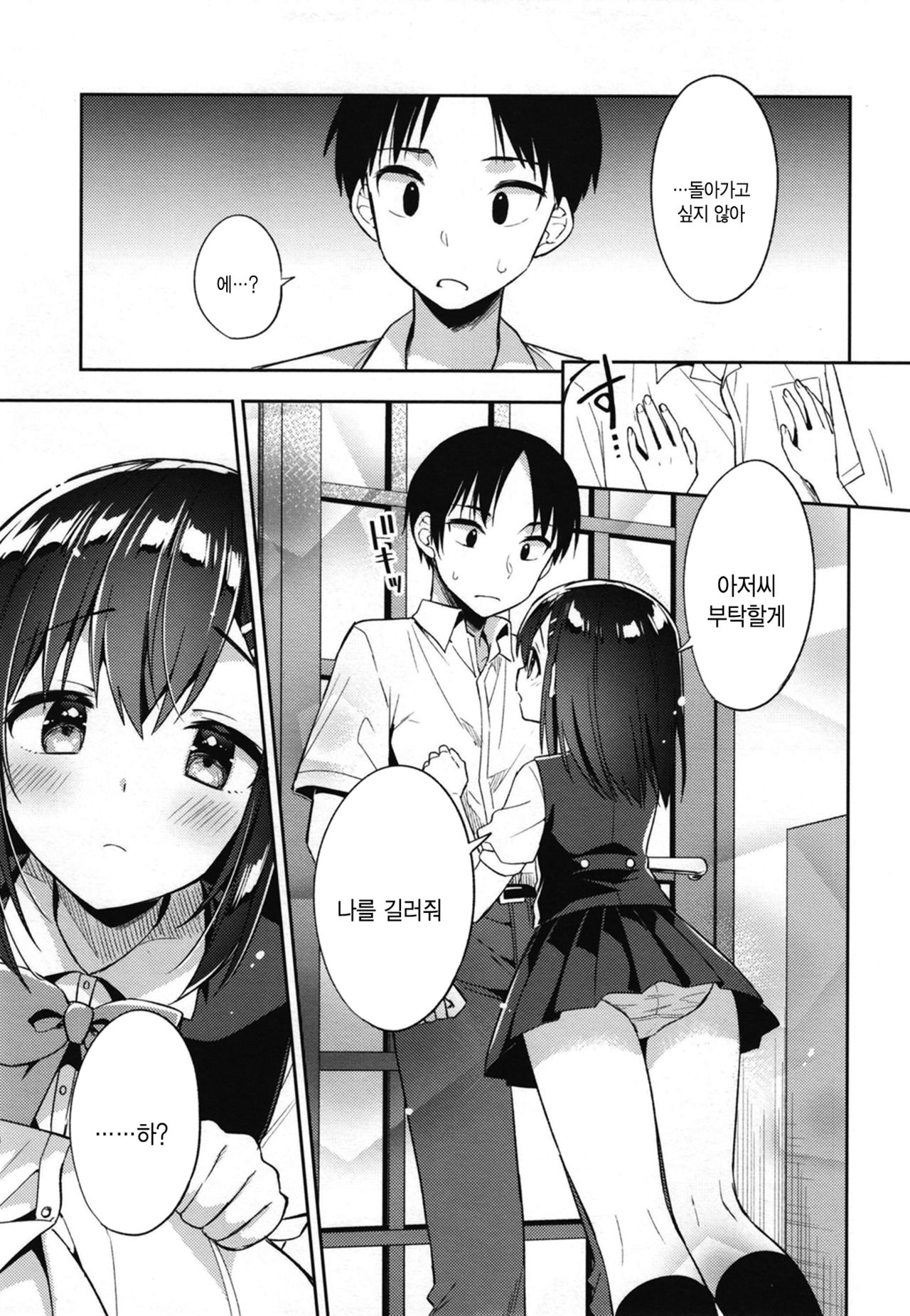 Shiiku Shoujo | 사육소녀 page 7 full