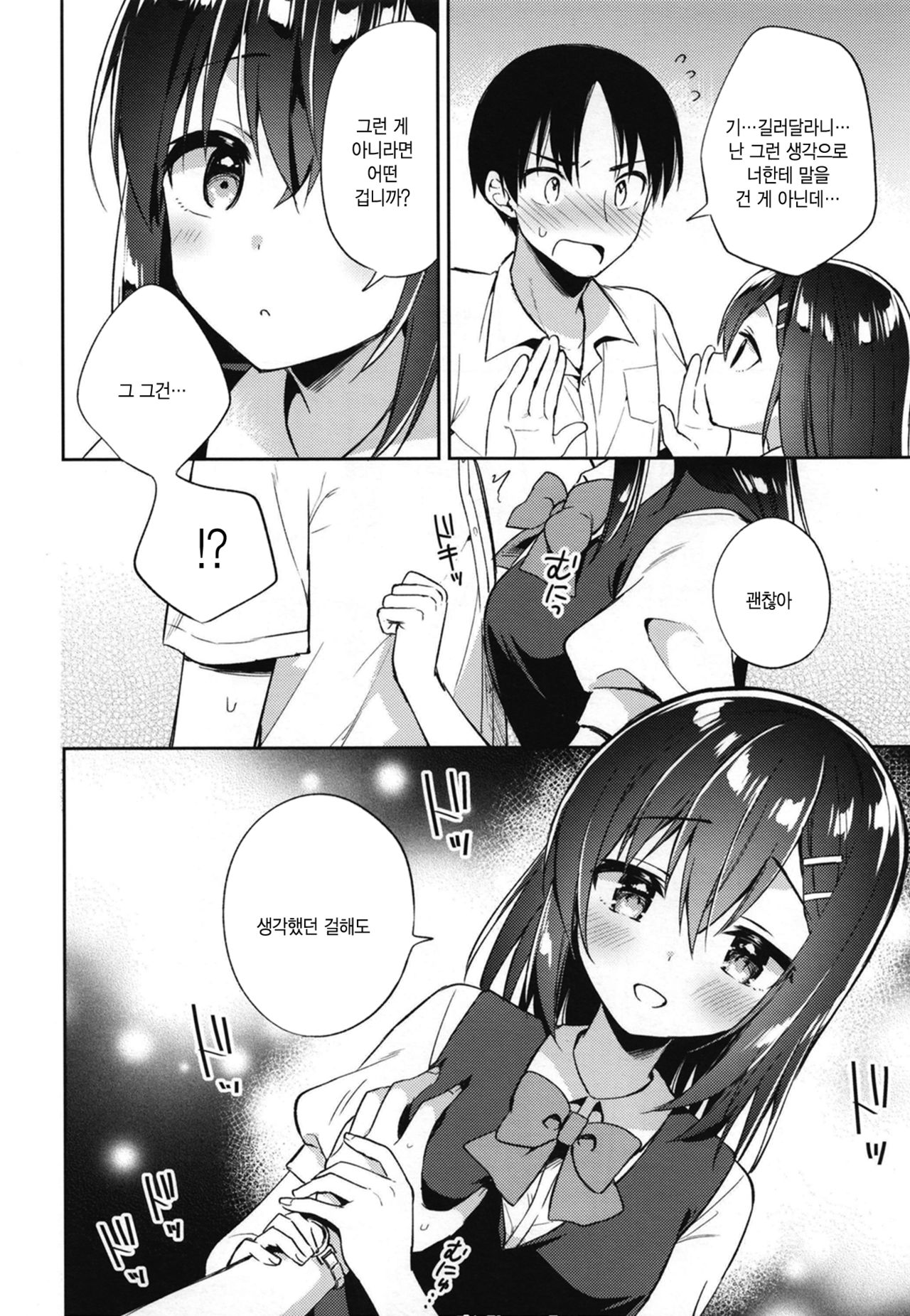 Shiiku Shoujo | 사육소녀 page 8 full