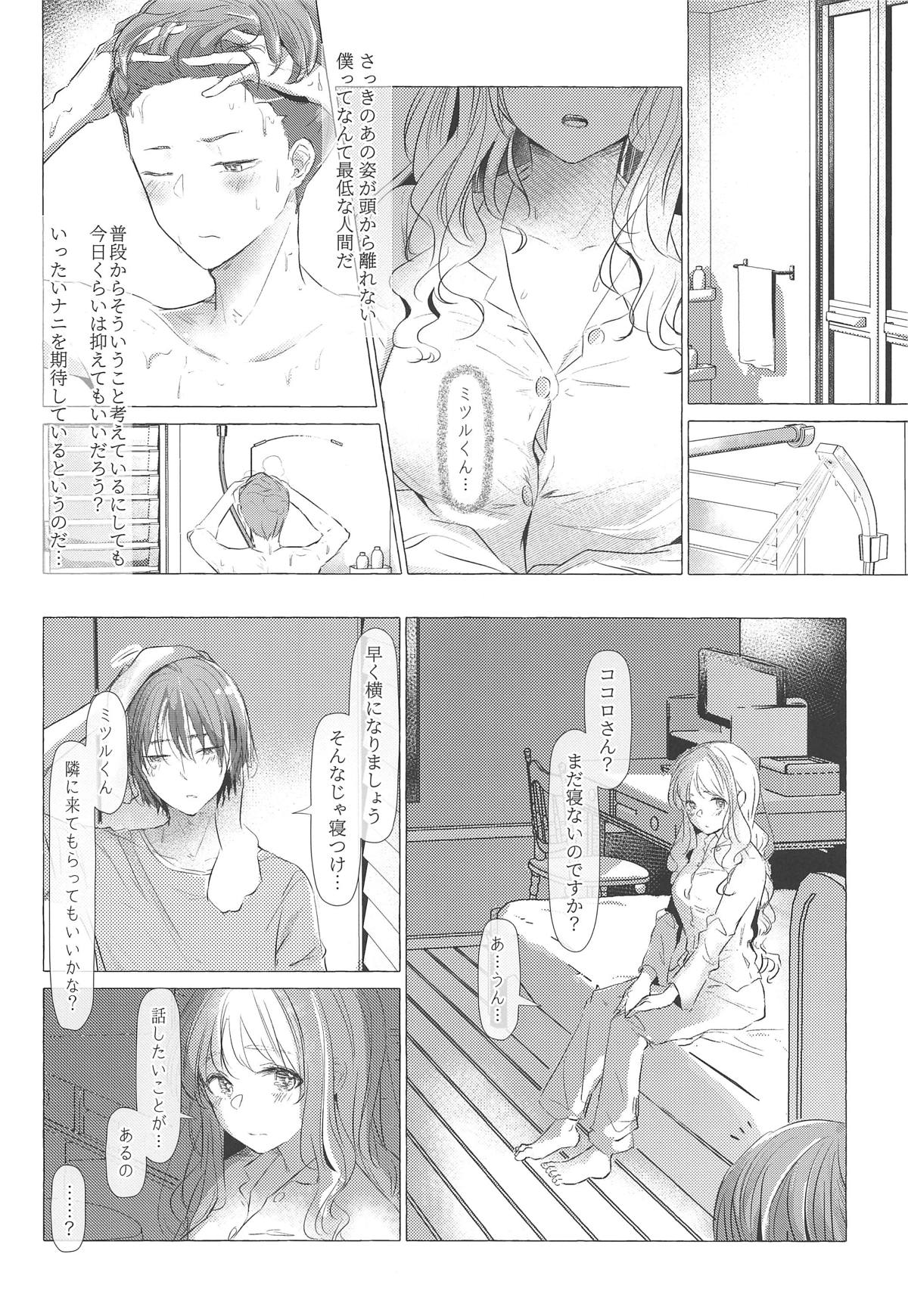 Mizugameza ni Sasayakitai Kokoro page 11 full