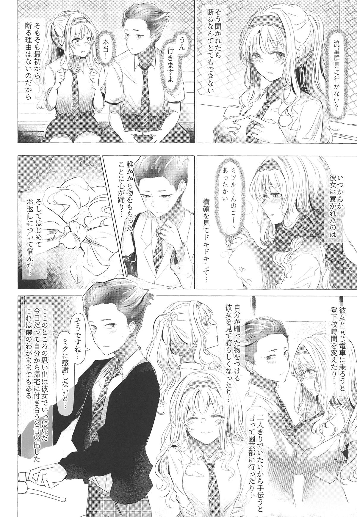 Mizugameza ni Sasayakitai Kokoro page 5 full
