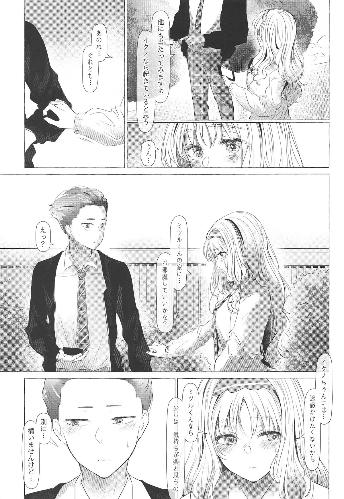 Mizugameza ni Sasayakitai Kokoro page 8 full