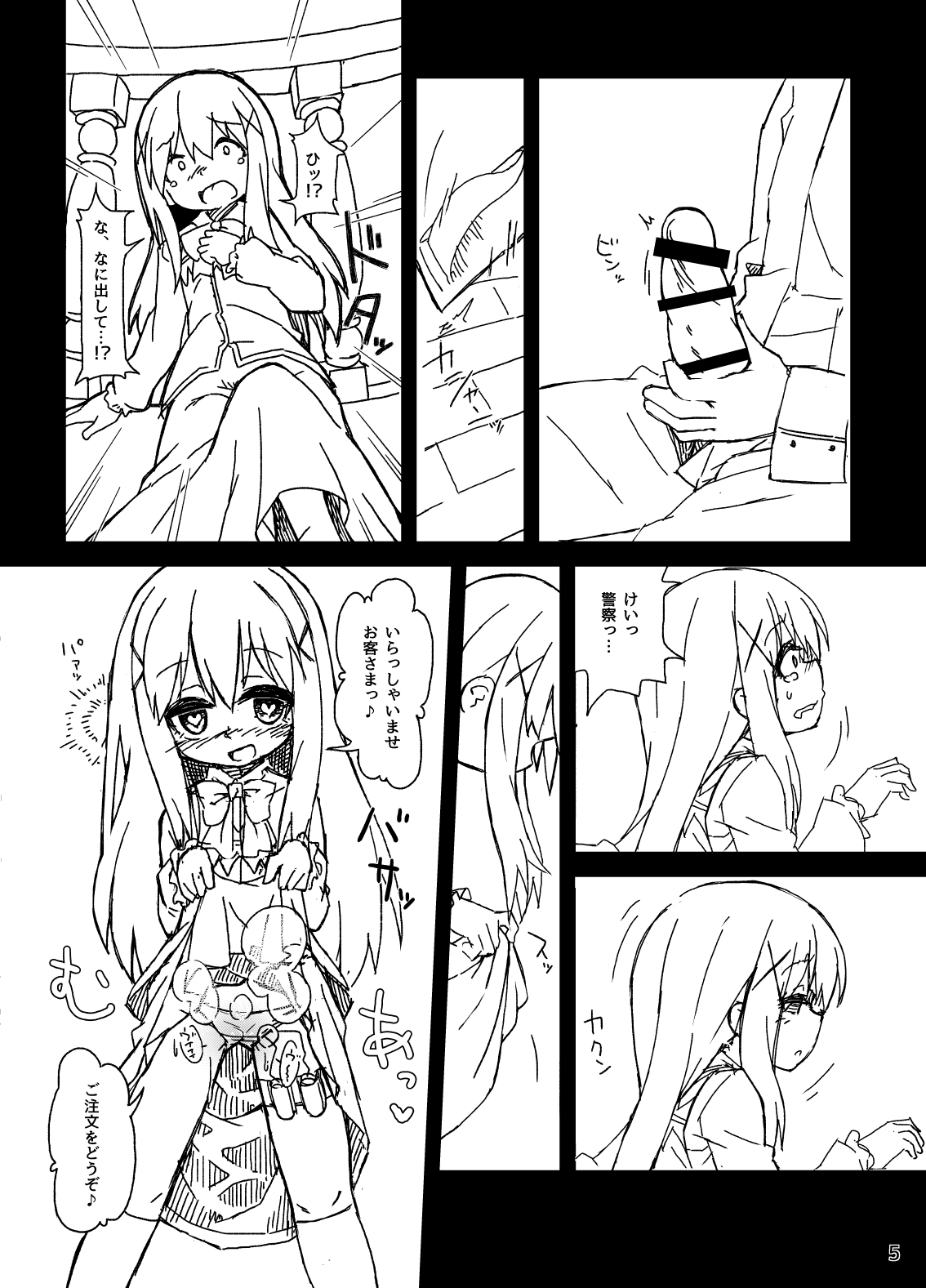 Chino-chan no Seieki Rennyuu Milk Cocoa page 7 full
