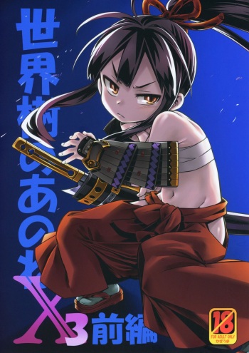 (C95) [Kazeuma (Minami Star)] Sekaiju no Anone X3 Zenpen (Sekaiju no Meikyuu) [korean] cover
