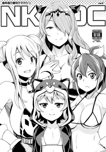 (C88) [Funi Funi Lab (Tamagoro)] NKDC Vol. 2 (Various) [Decensored] cover
