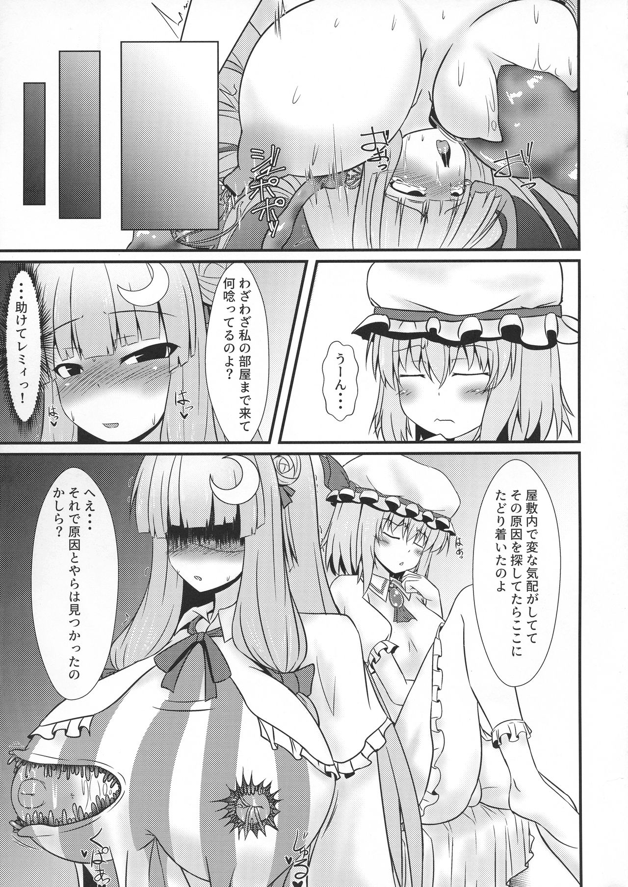 Patchouli to Remilia no Shokushu Ae page 11 full