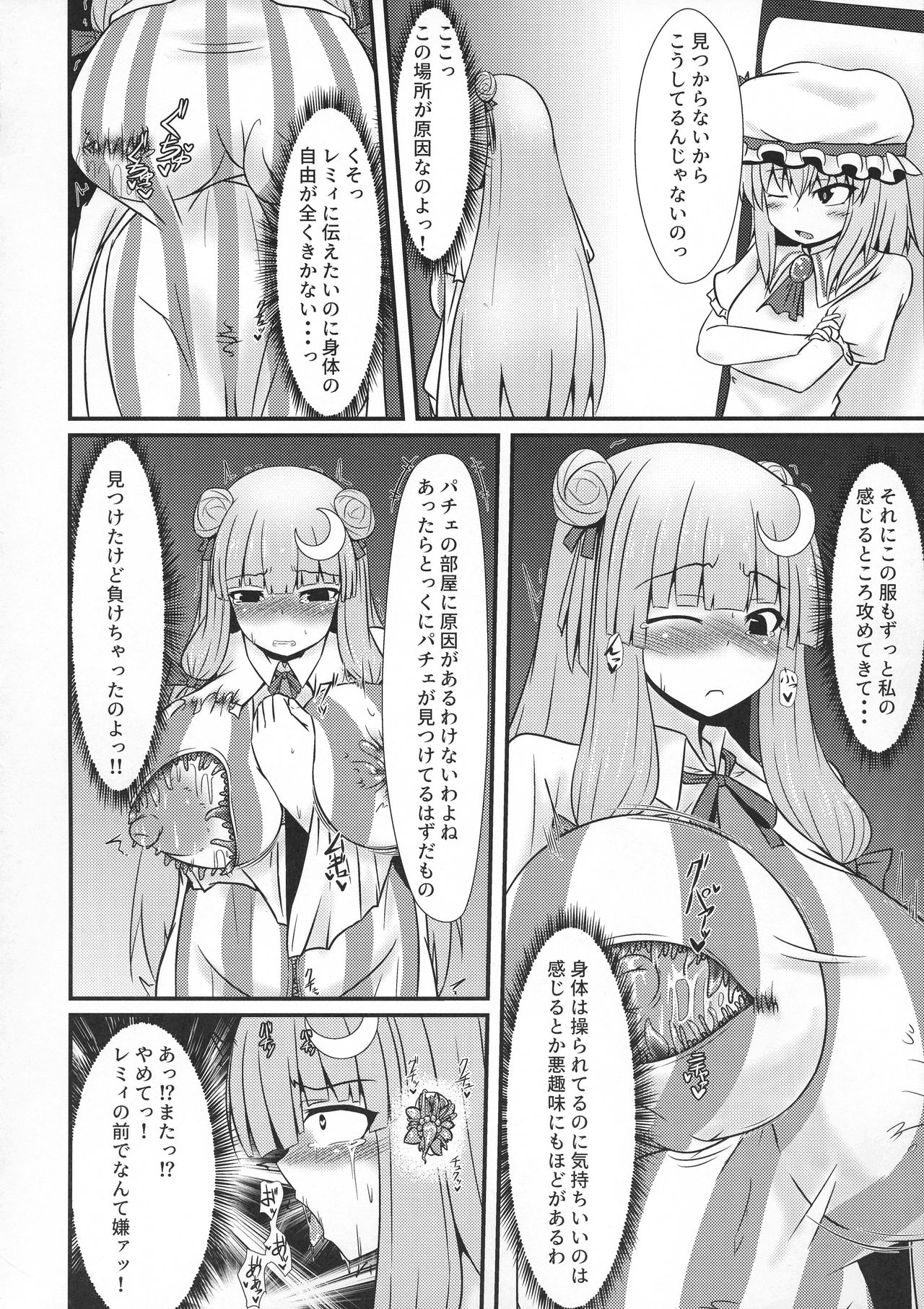 Patchouli to Remilia no Shokushu Ae page 12 full