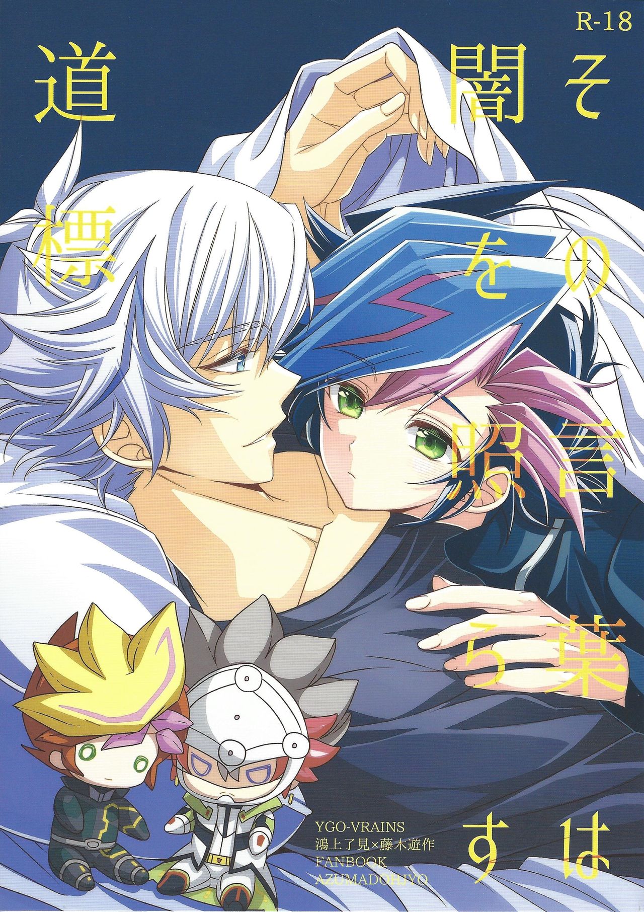 Sono kotoba wa yami o terasu michishirube page 1 full