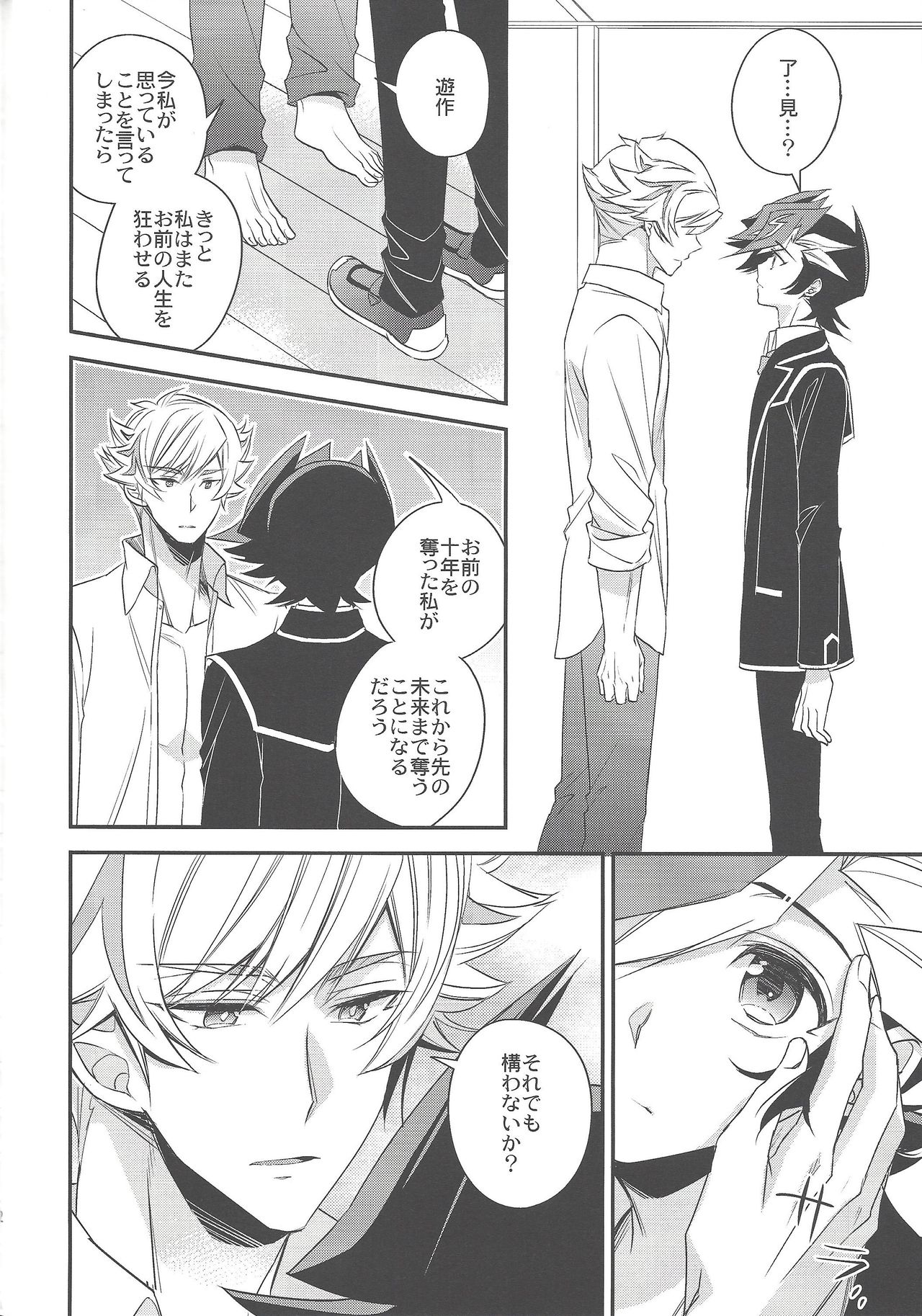 Sono kotoba wa yami o terasu michishirube page 11 full