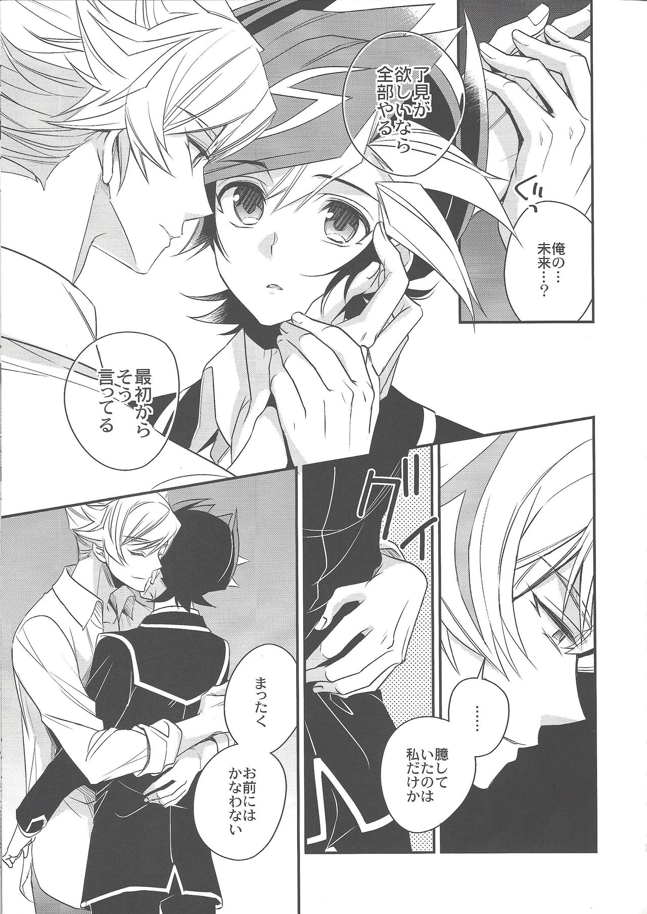 Sono kotoba wa yami o terasu michishirube page 12 full