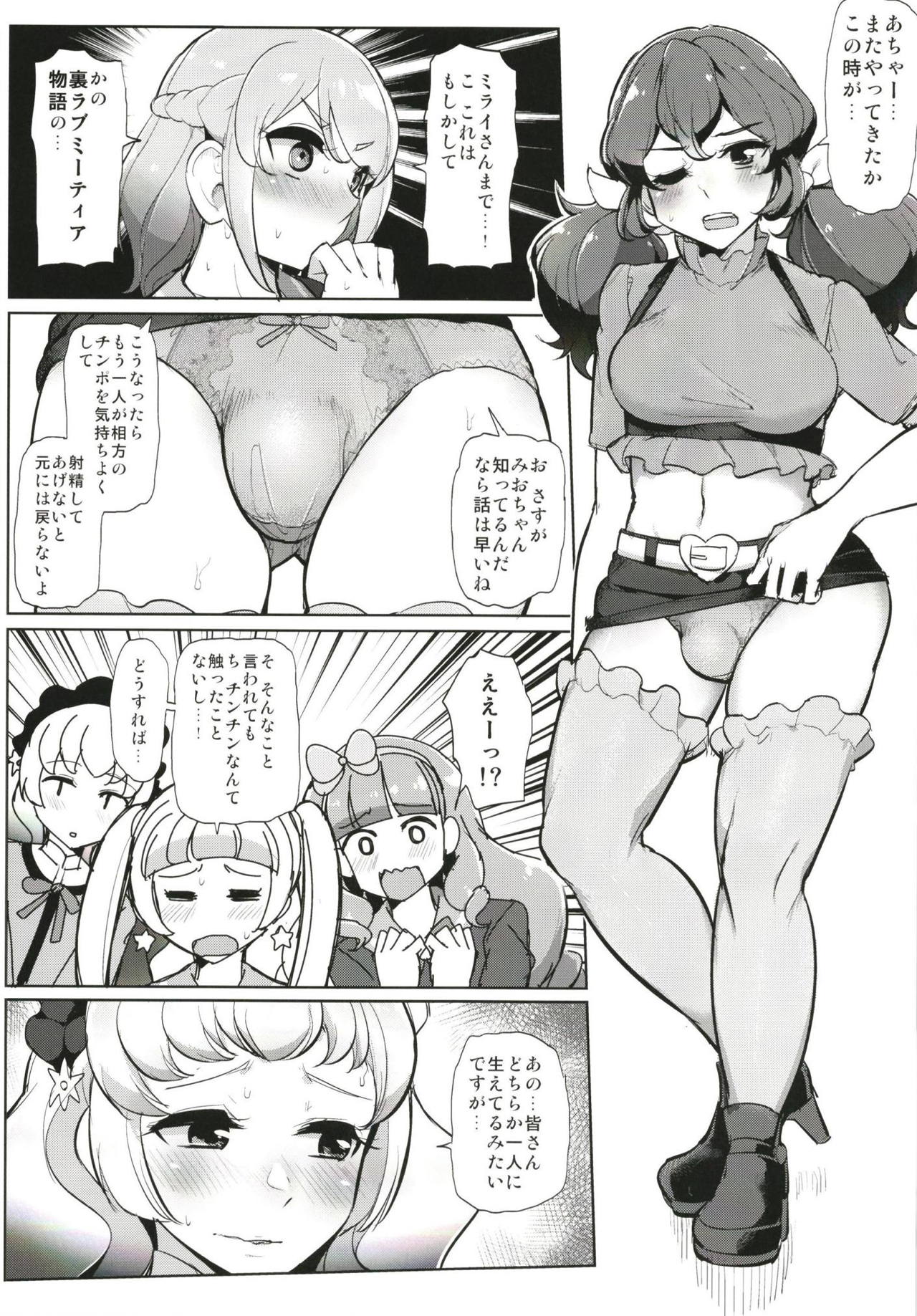 Futanari Friends page 5 full