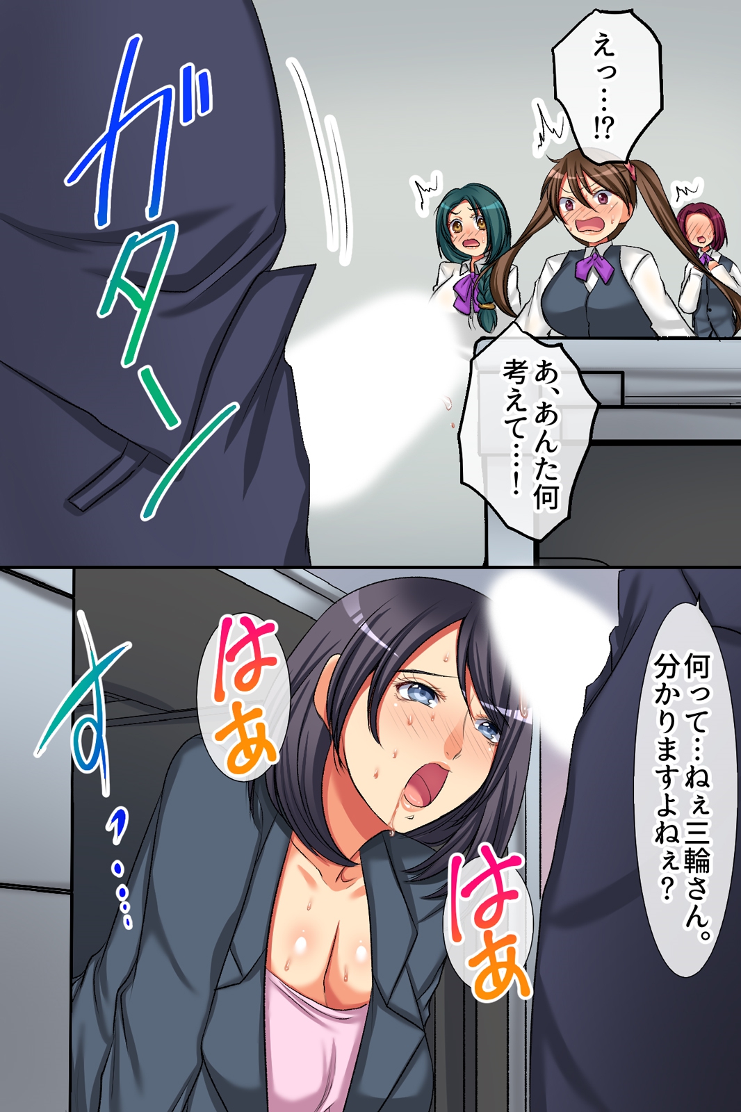 ハーレムオフィス～気の強い女上司もオフィスのマドンナも毎日中出しできちゃうハメアプリ～ page 10 full