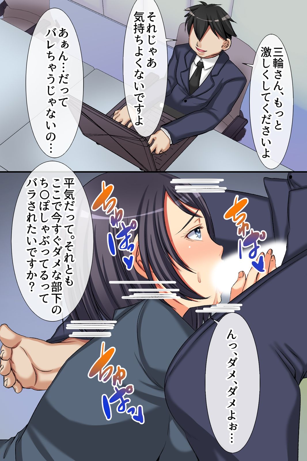 ハーレムオフィス～気の強い女上司もオフィスのマドンナも毎日中出しできちゃうハメアプリ～ page 6 full